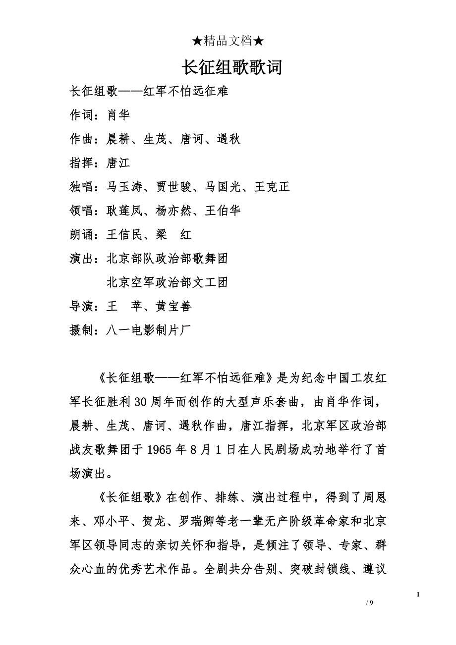 长征组歌歌词_第1页