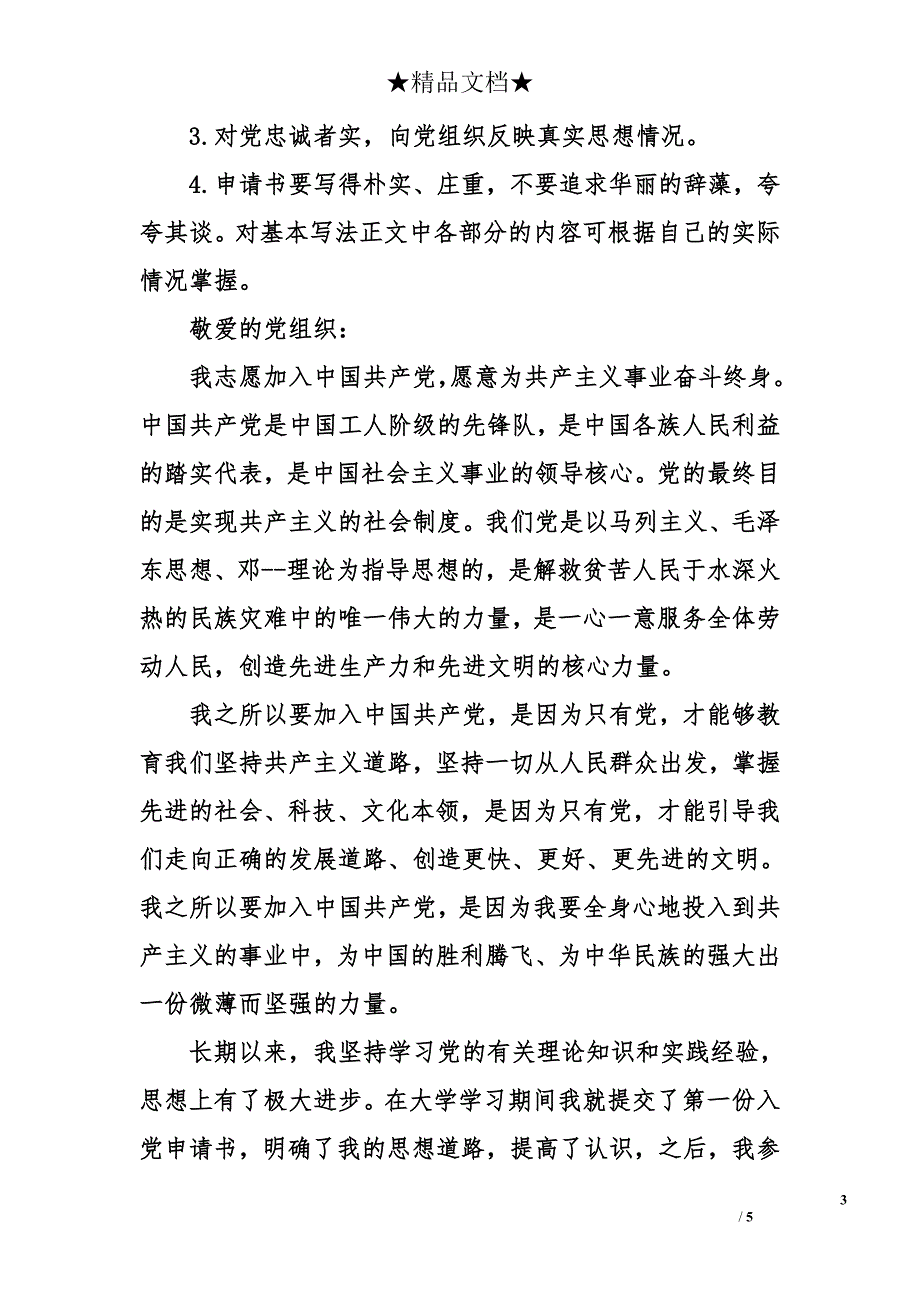入党申请书最后格式【精选】_第3页