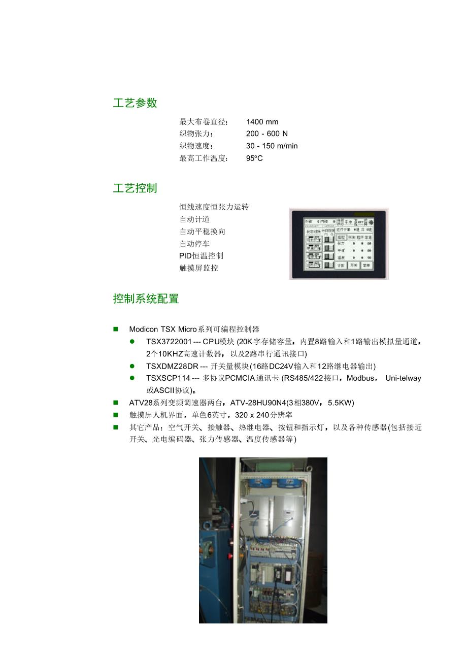 纺织染整机械常温常压变频调速卷染机_第2页