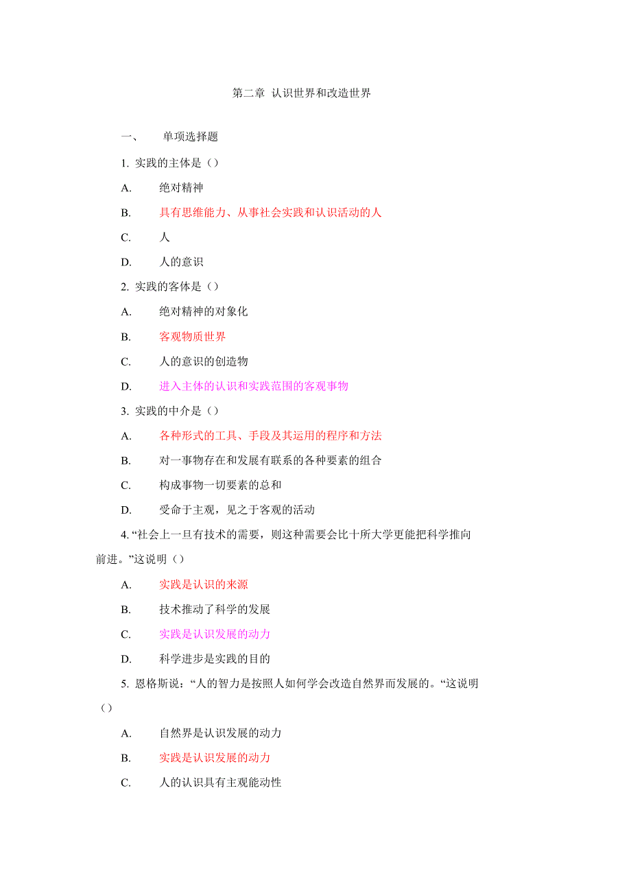 马克思基本原理 认识世界和改造世界_第1页