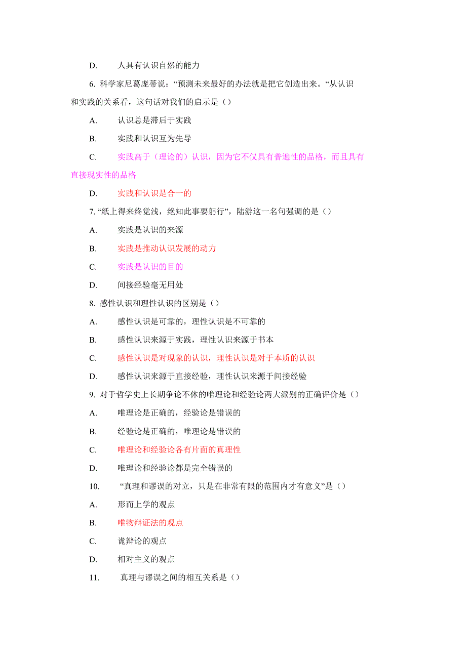 马克思基本原理 认识世界和改造世界_第2页