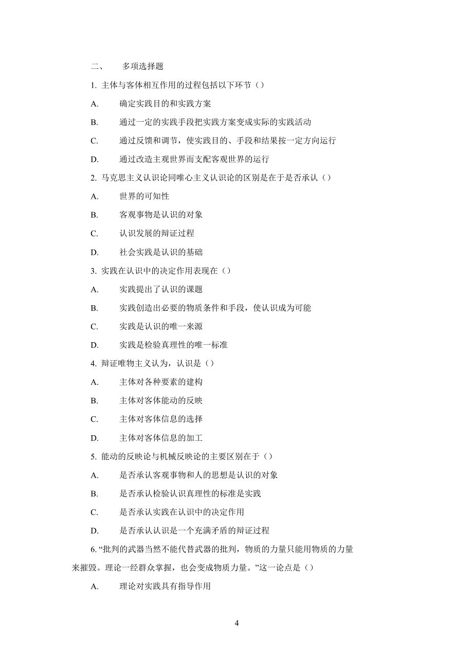 马克思基本原理 认识世界和改造世界_第4页