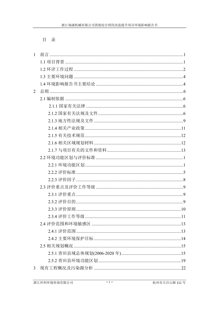 环境影响评价报告公示：固废综合利用改造提升项目环评报告_第2页