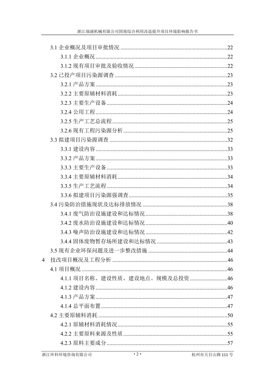 环境影响评价报告公示：固废综合利用改造提升项目环评报告_第3页