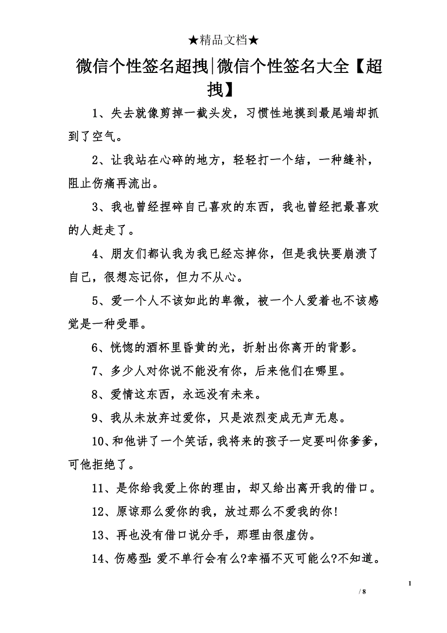 微信个性签名超拽-微信个性签名大全【超拽】_第1页