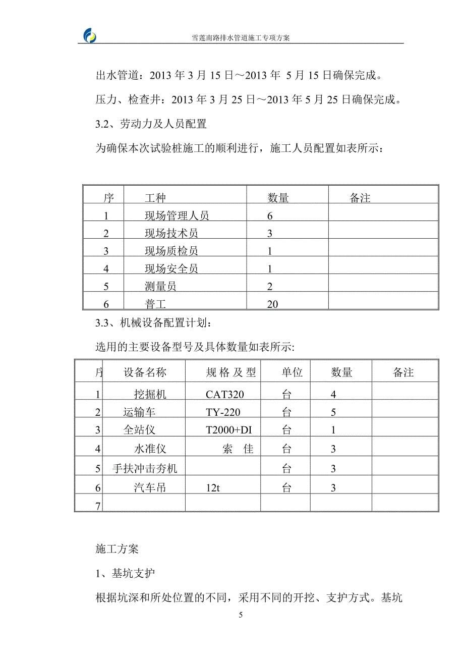 进出水管道施工方案学习_第5页