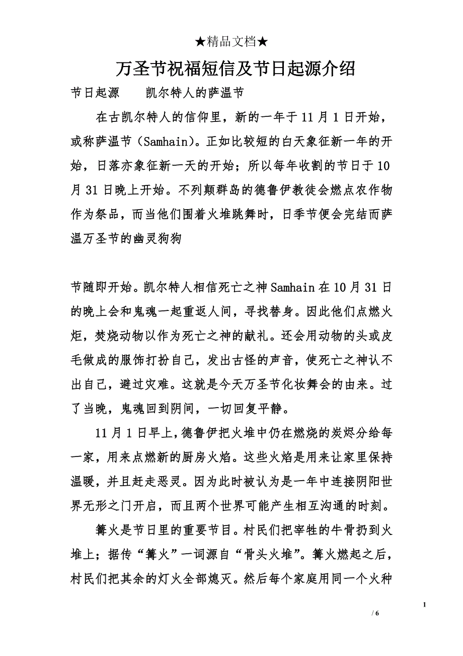 万圣节祝福短信及节日起源介绍_第1页