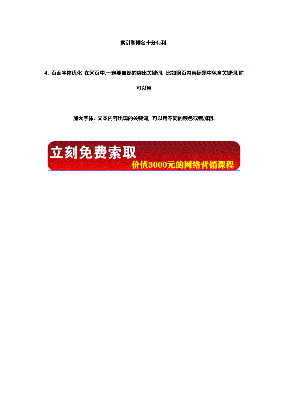 网站优化--企业网站网络营销策略_第4页