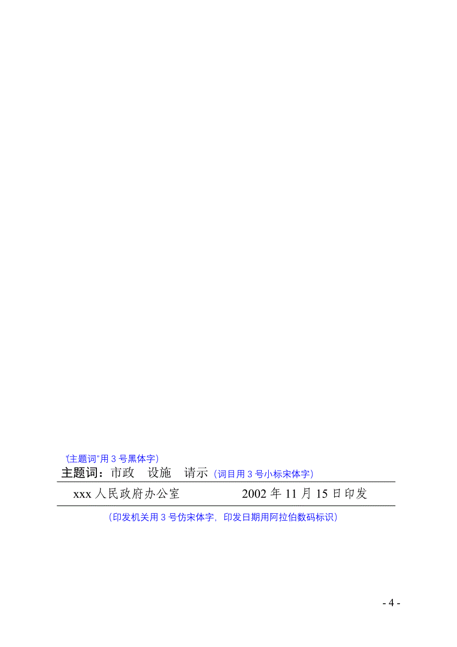 公文写作范文格式实例(请示)_第4页