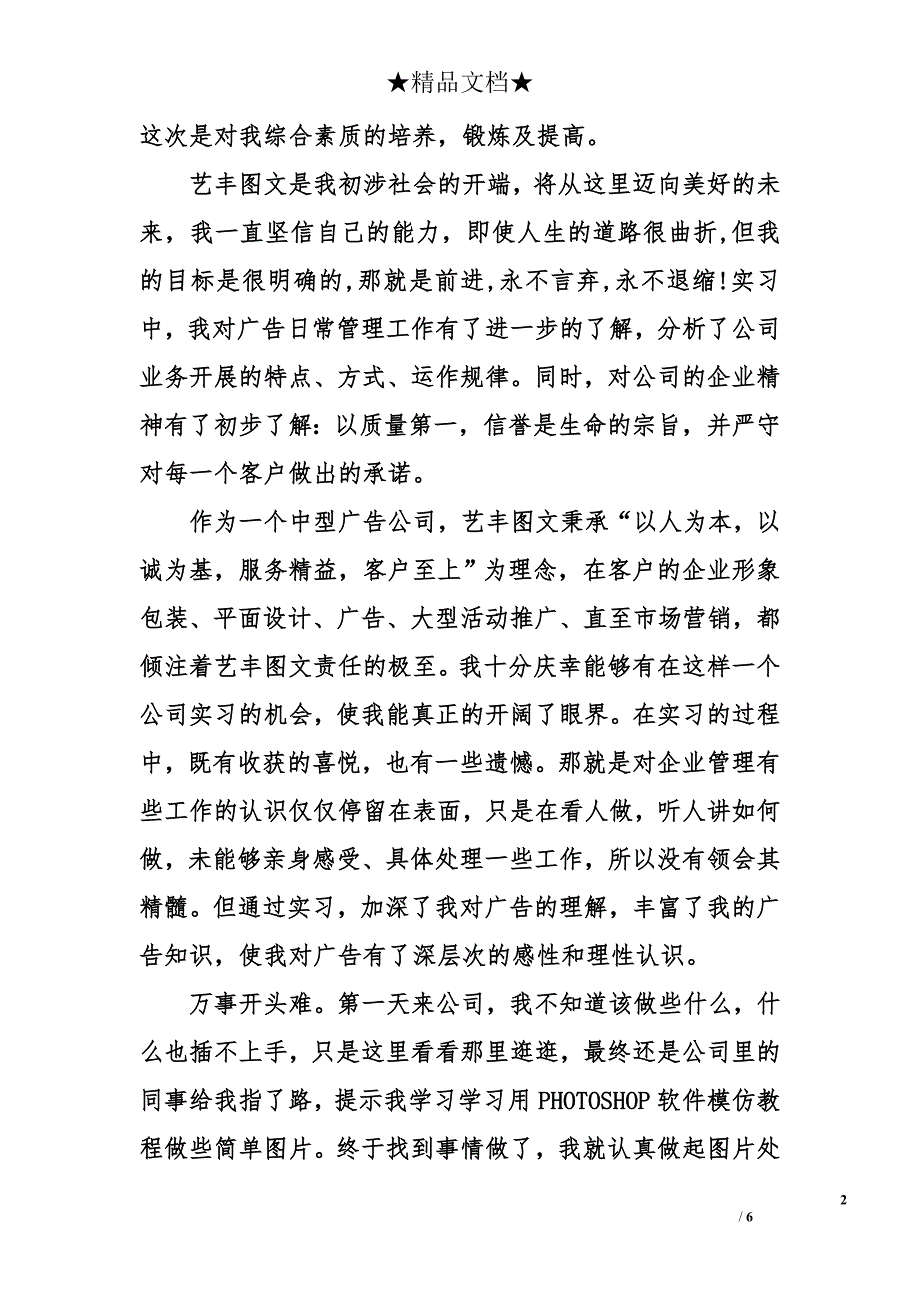 暑假广告公司实习报告总结 广告设计实习总结_第2页