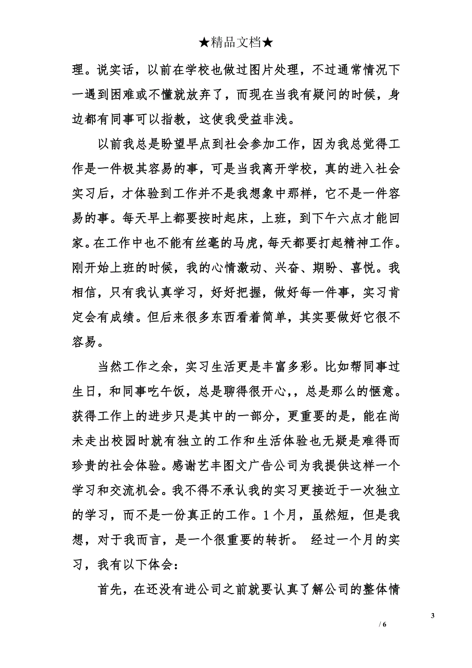 暑假广告公司实习报告总结 广告设计实习总结_第3页