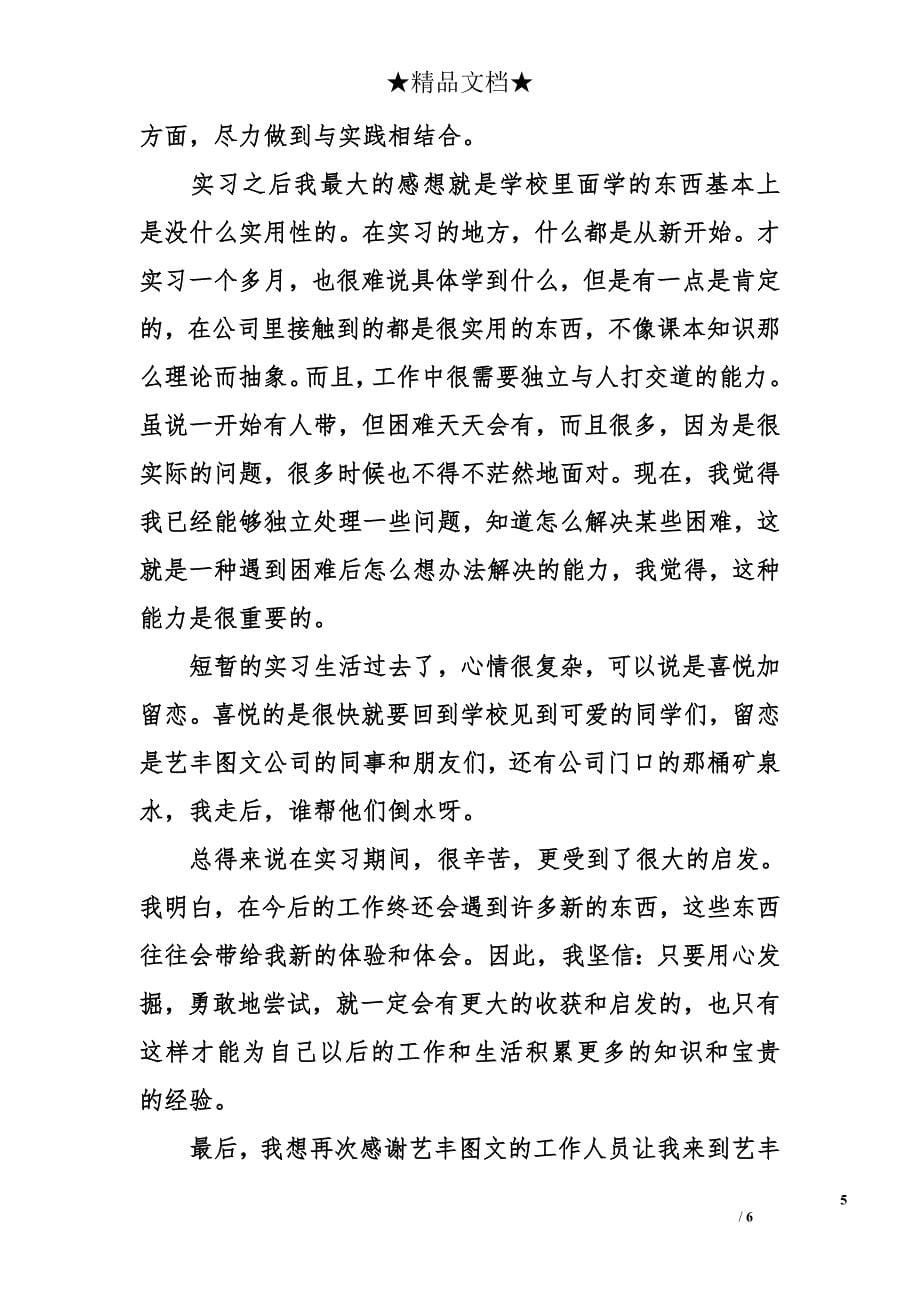 暑假广告公司实习报告总结 广告设计实习总结_第5页