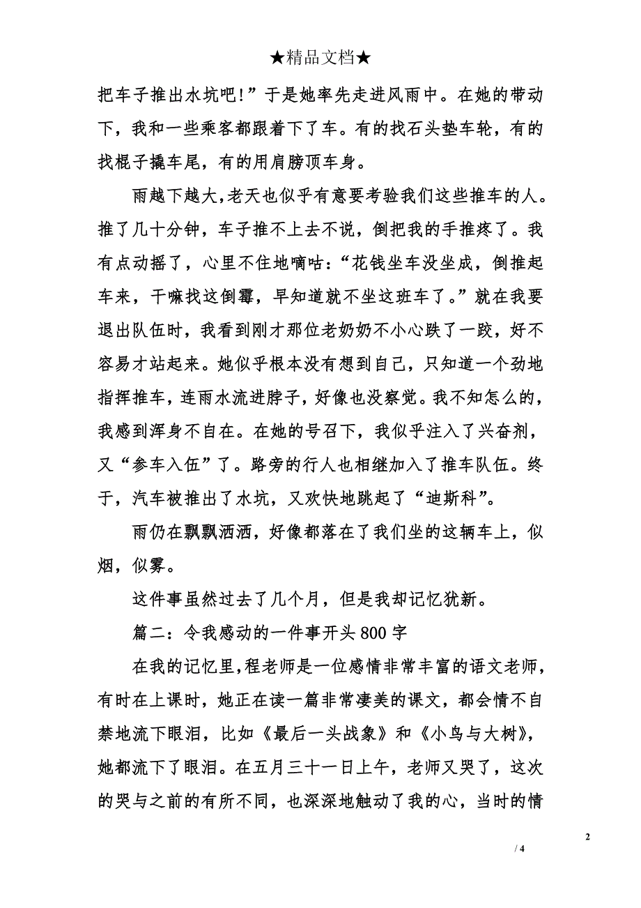 令我感动的一件事开头800字_第2页