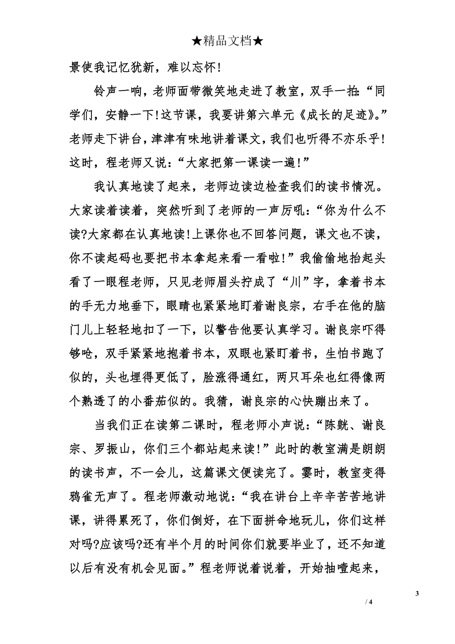 令我感动的一件事开头800字_第3页