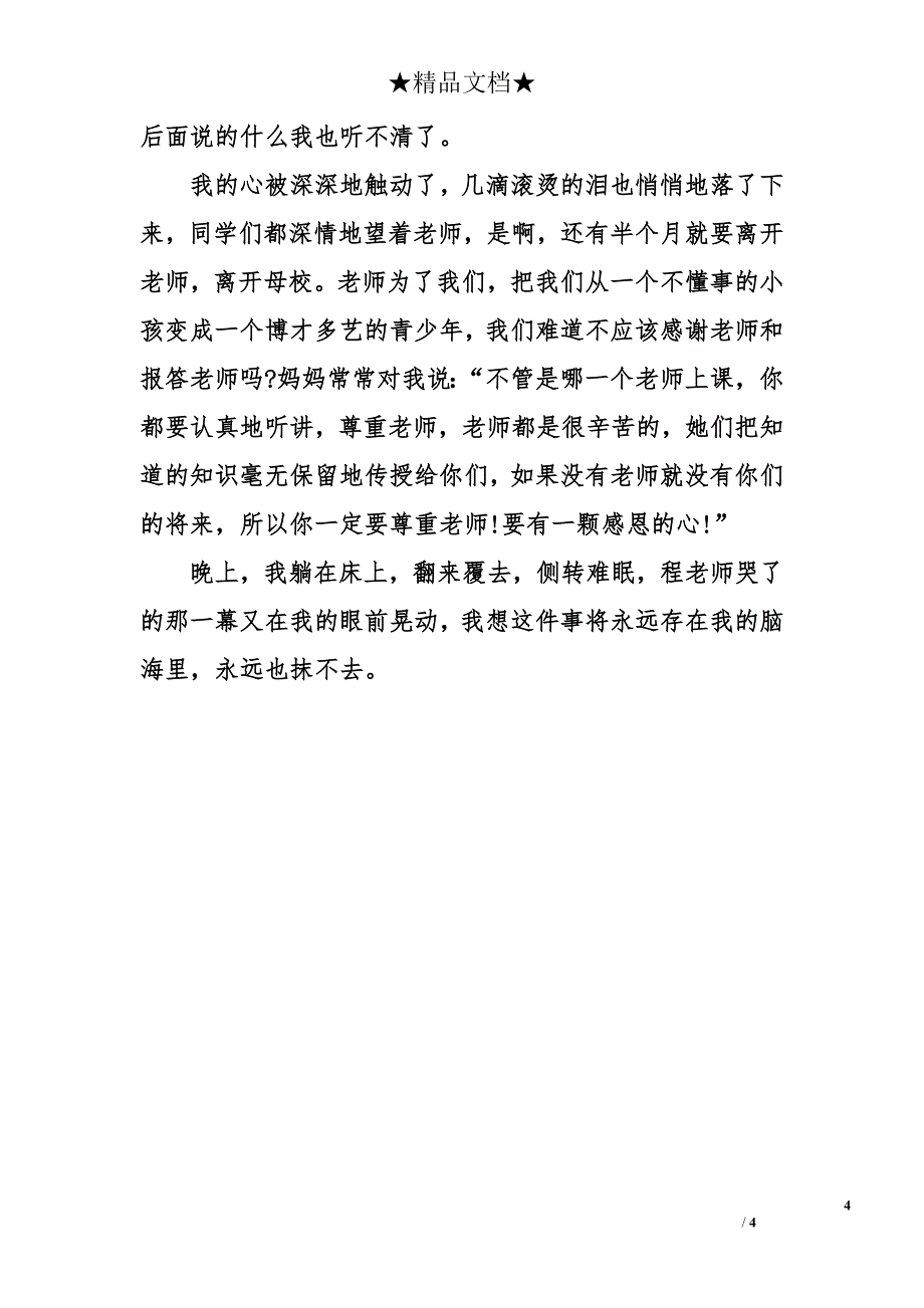 令我感动的一件事开头800字_第4页