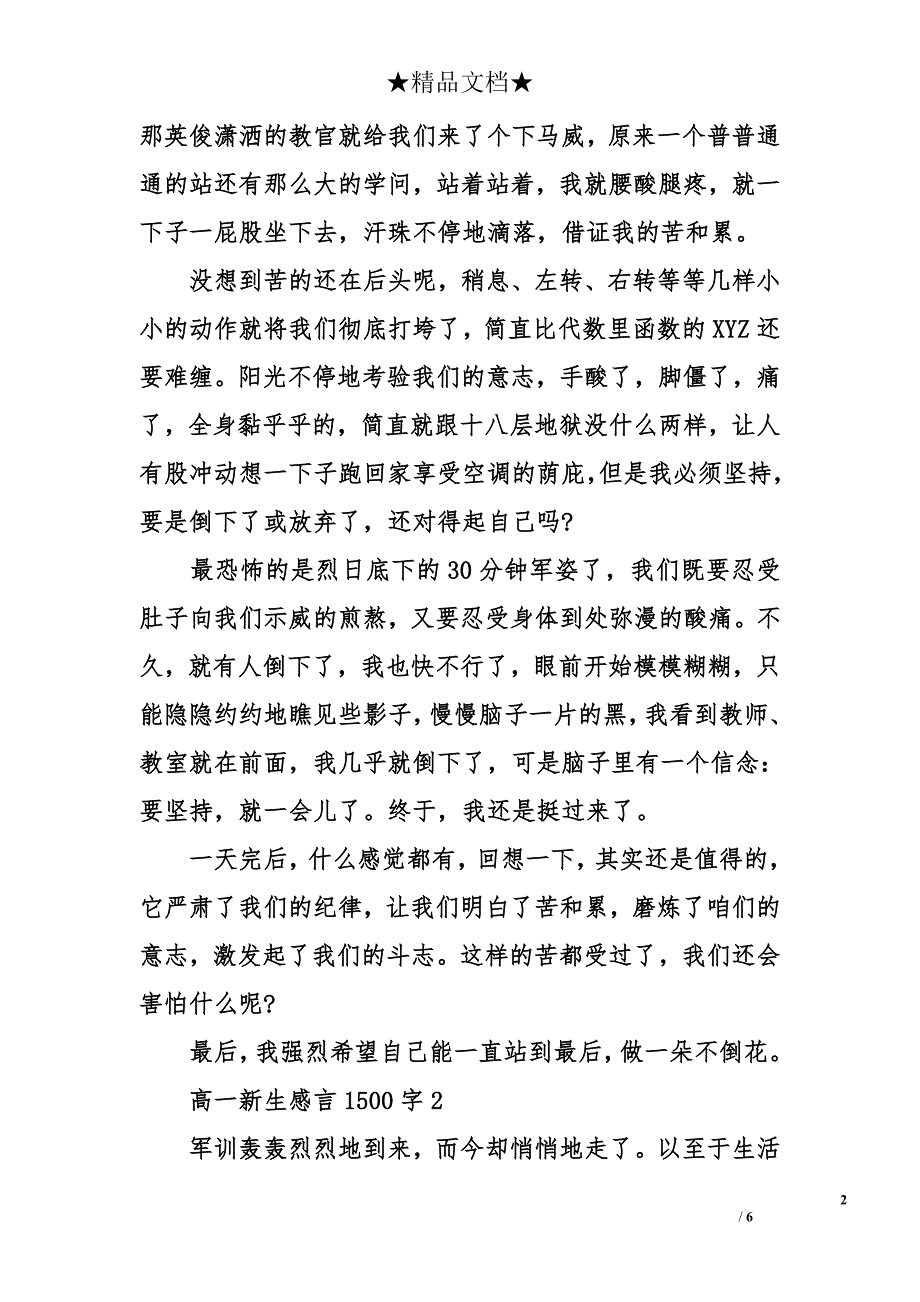 高一新生军训感言1500字_第2页