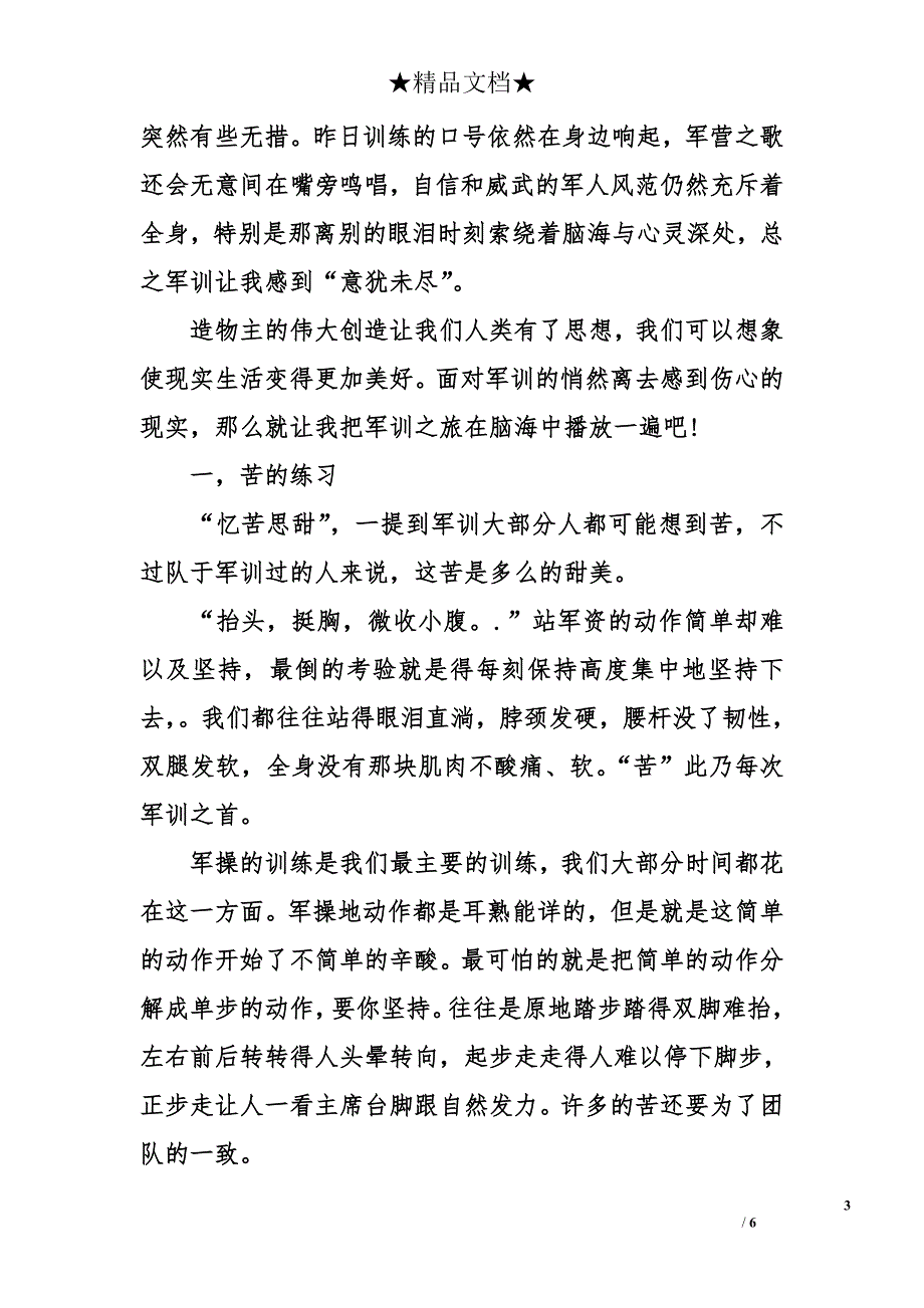 高一新生军训感言1500字_第3页