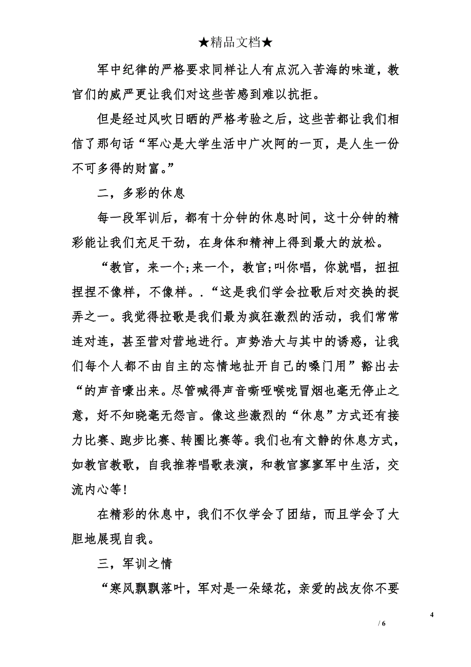 高一新生军训感言1500字_第4页