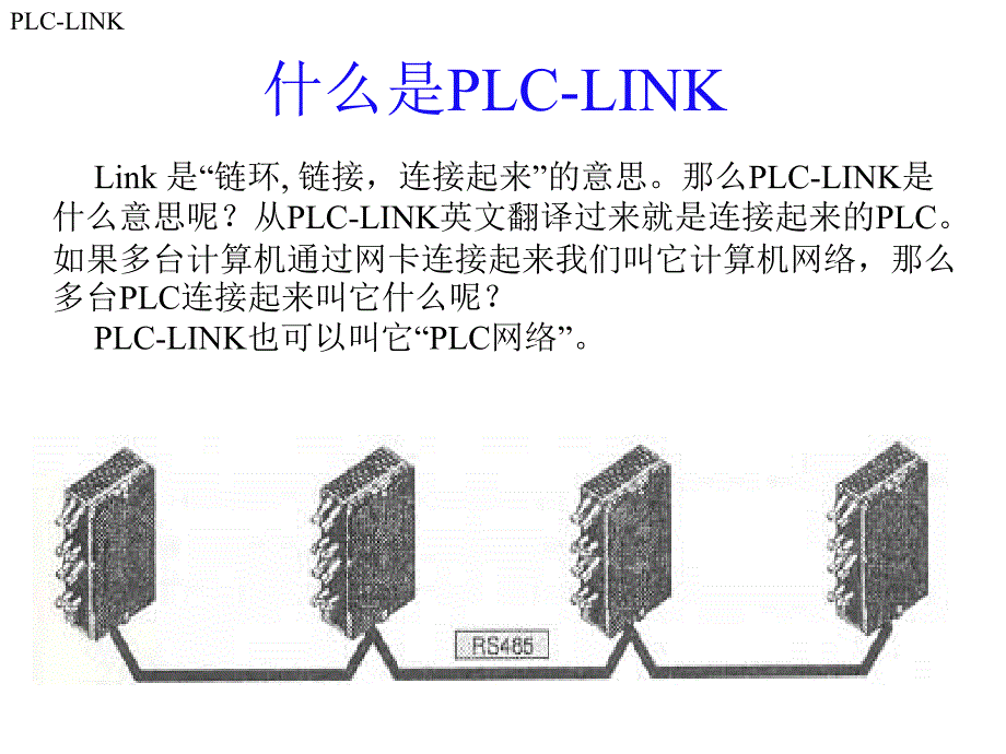 plc-link_第2页