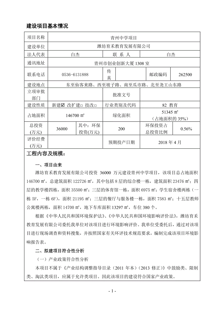 环境影响评价报告公示：青州中学项目环评报告_第3页