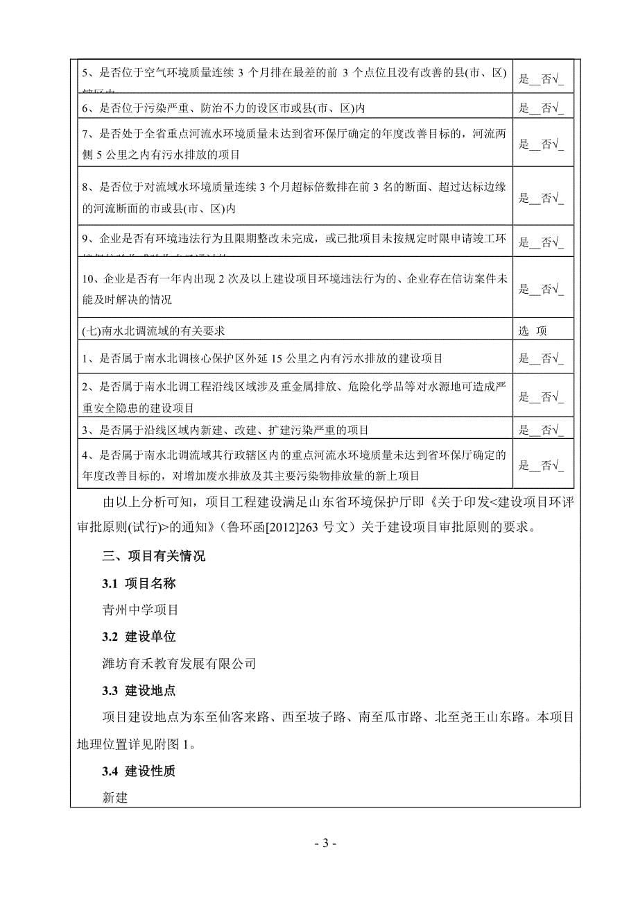 环境影响评价报告公示：青州中学项目环评报告_第5页