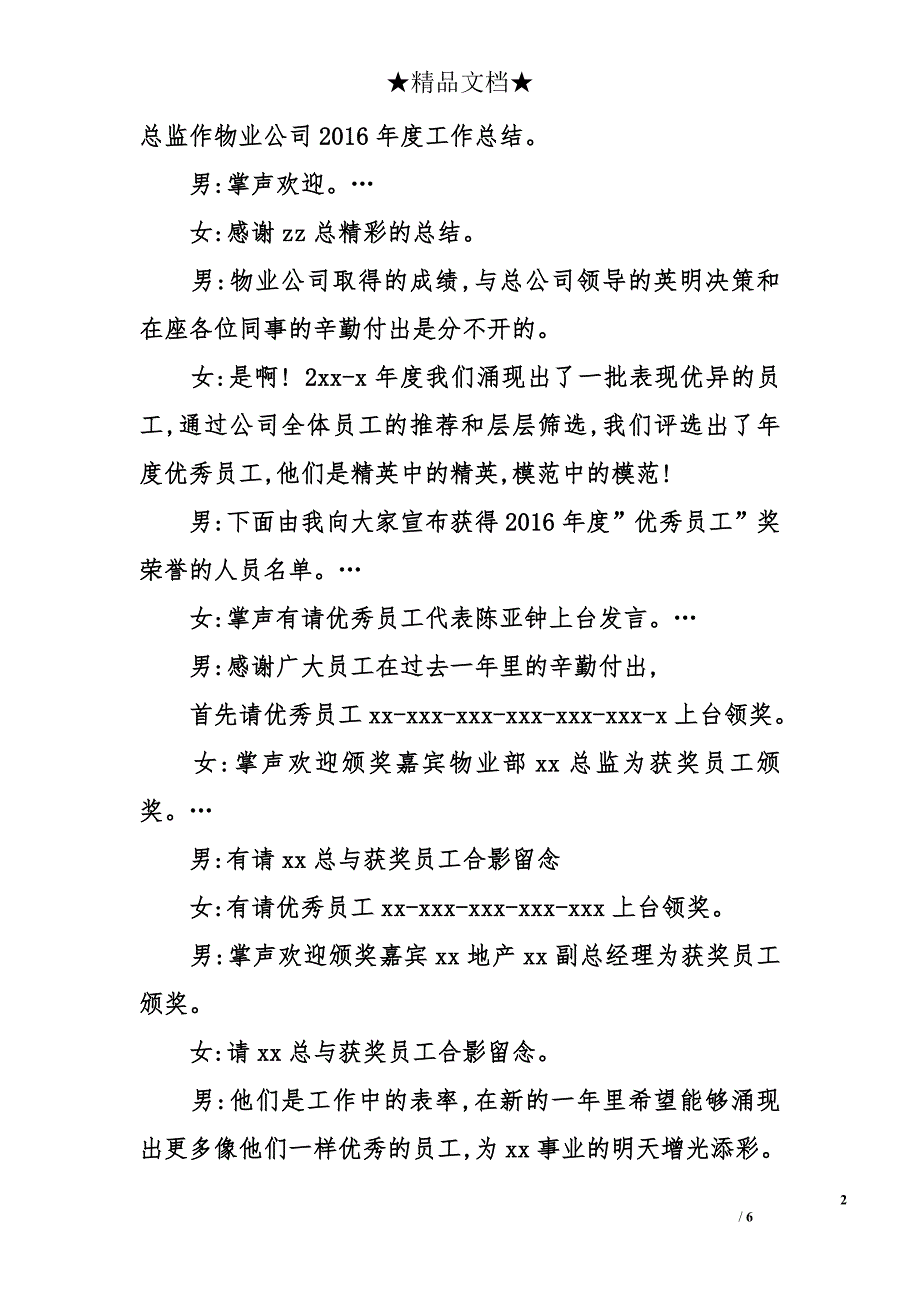 公司迎新春团年晚宴主持词_第2页