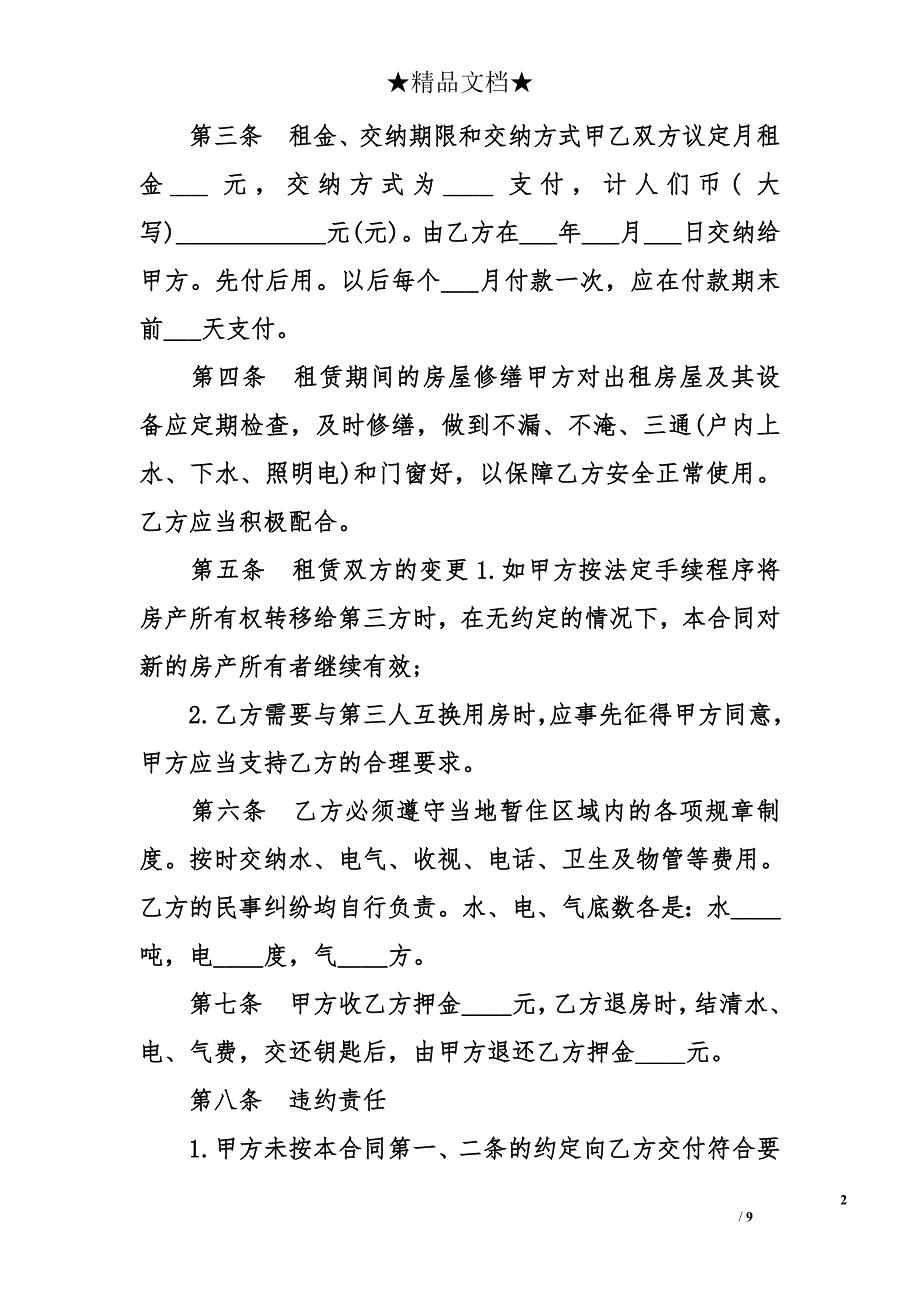 兰州租房合同 个人租房合同模板 租房合同样本_第2页