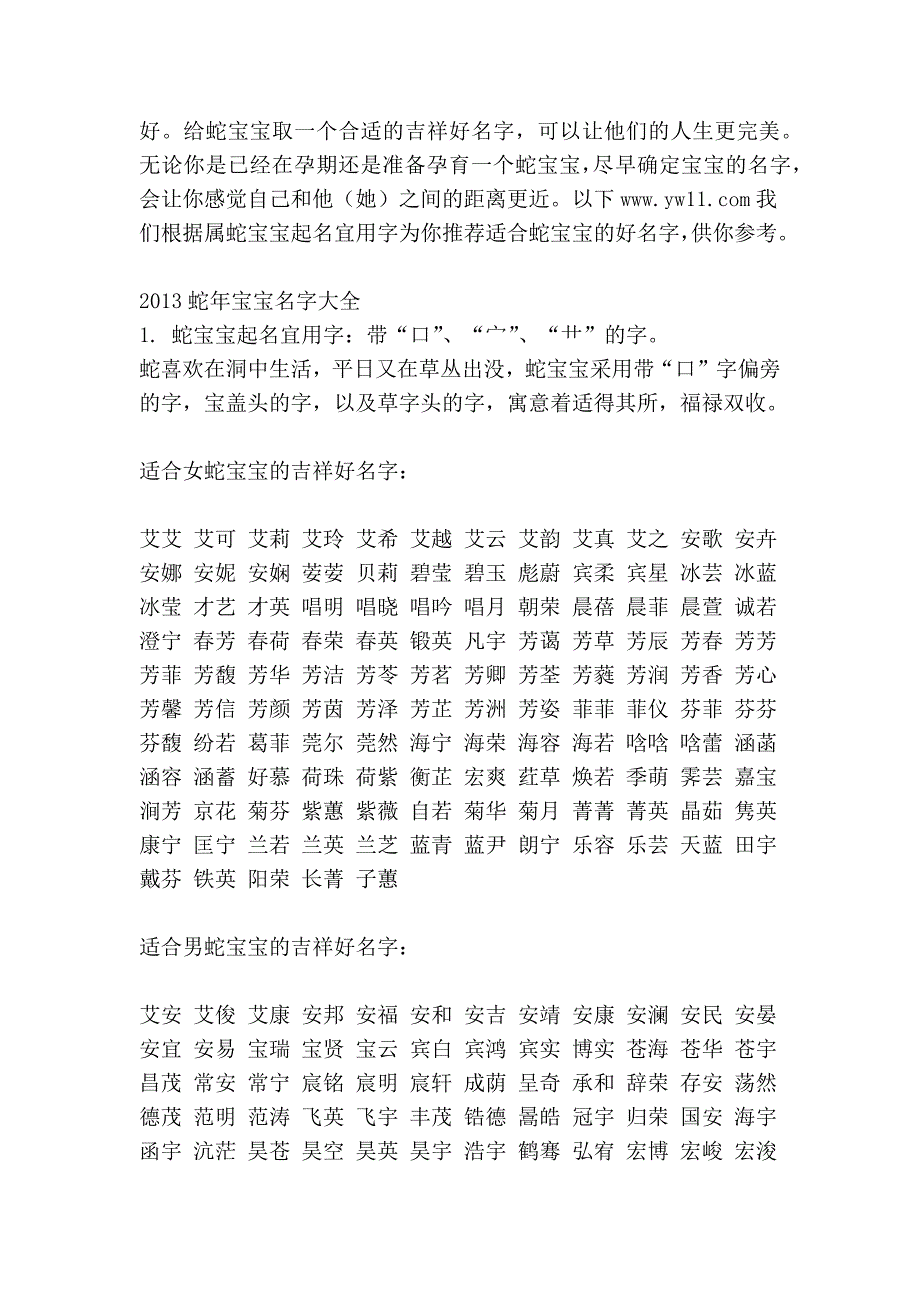 2013蛇年宝宝起名大全之生肖分析_第4页