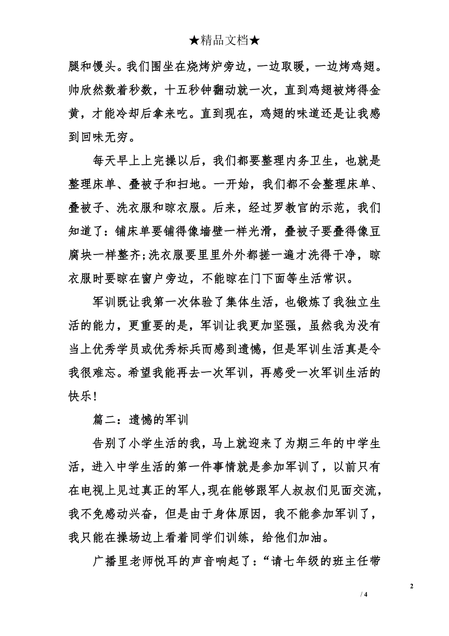 遗憾没参加军训作文-遗憾没参加军训_第2页