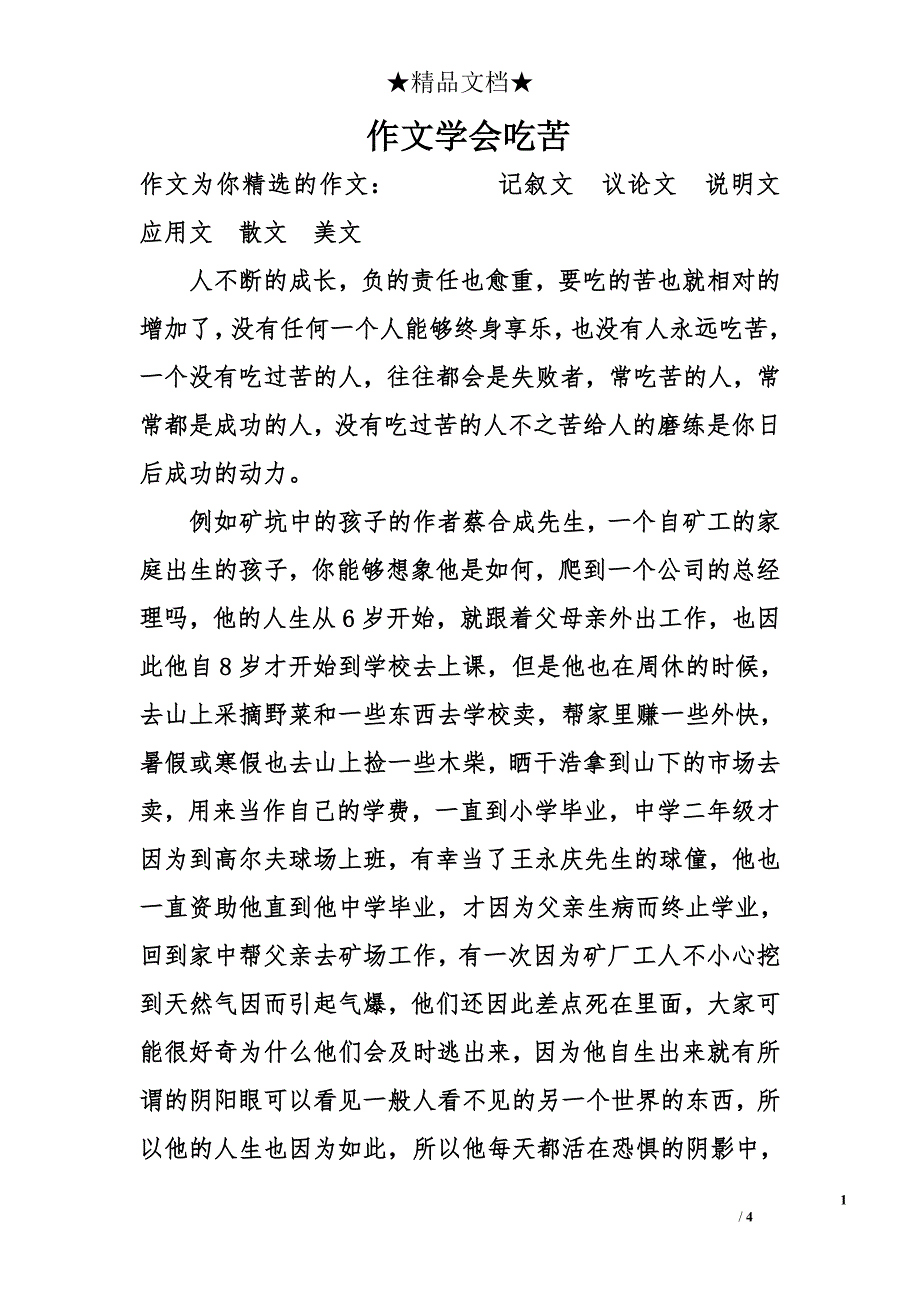 作文学会吃苦_第1页