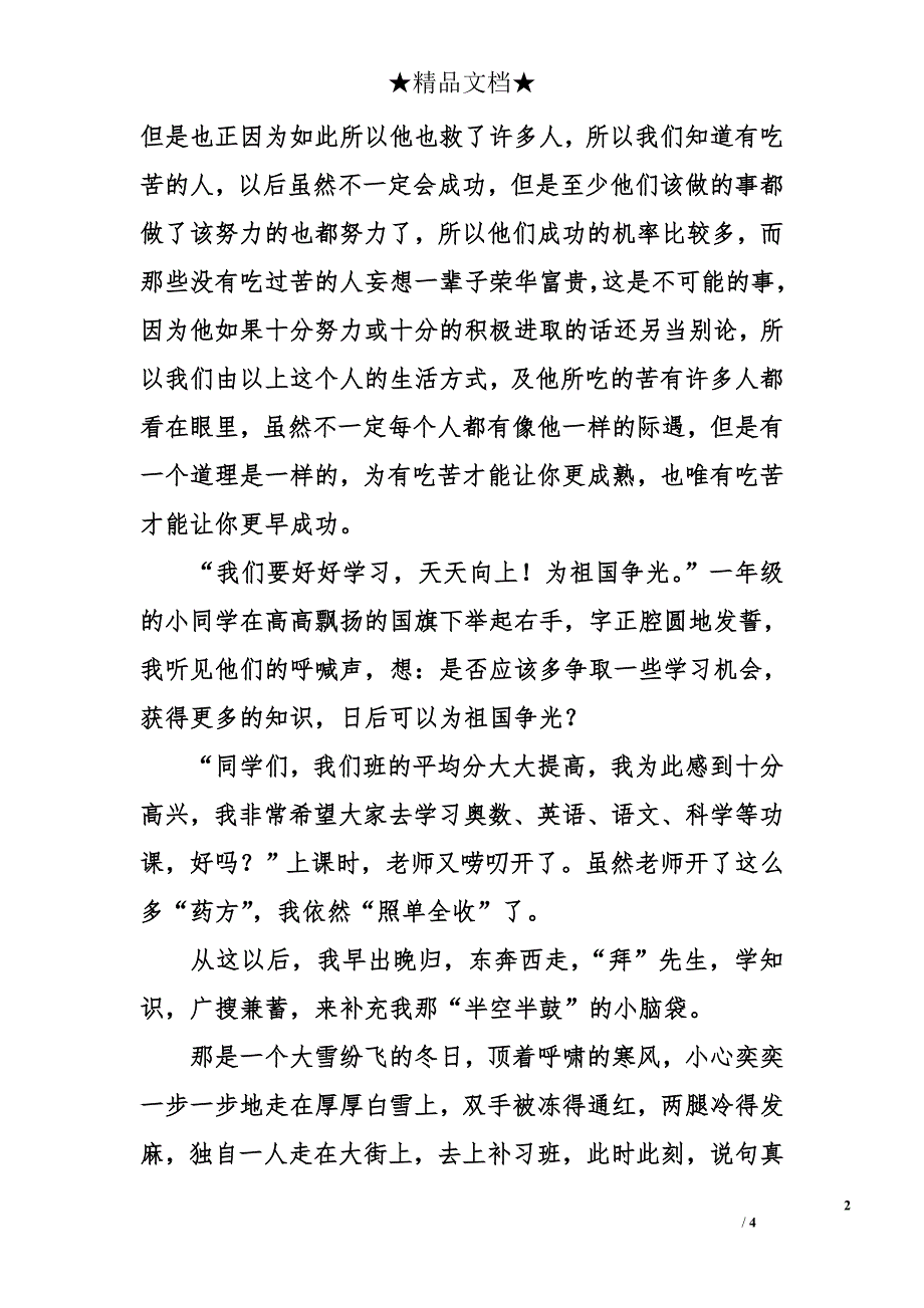 作文学会吃苦_第2页