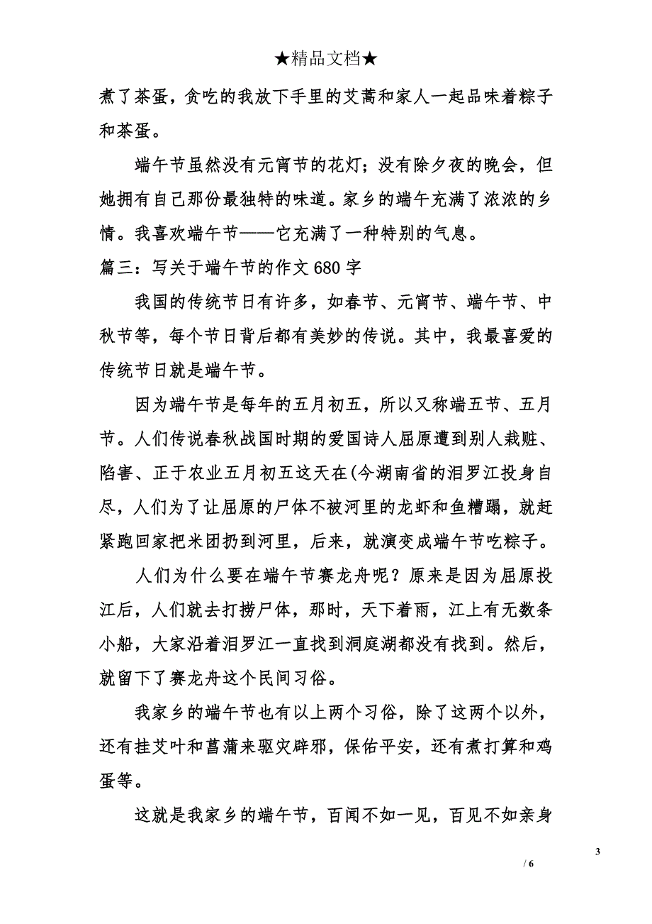 写关于端午节的作文680字_第3页