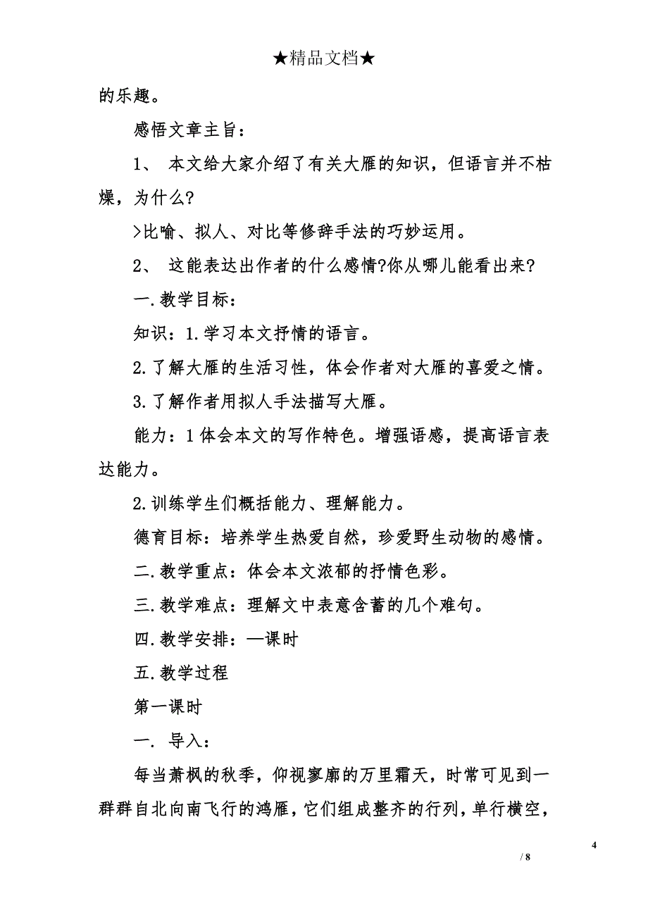 人教版八年级下册语文《大雁归来》教案_第4页