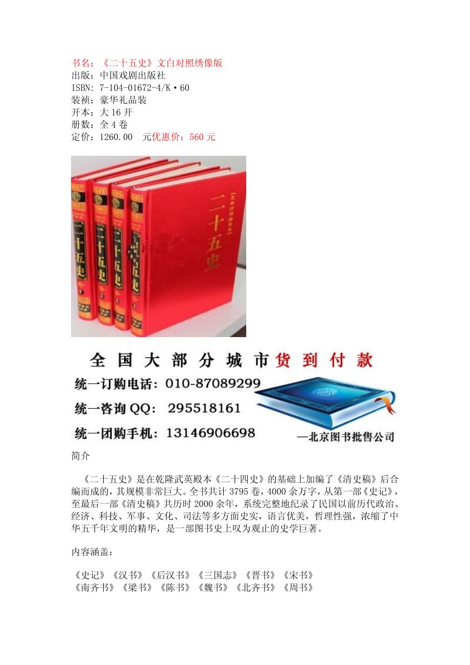 《二十五史》文白对照绣像版_第1页