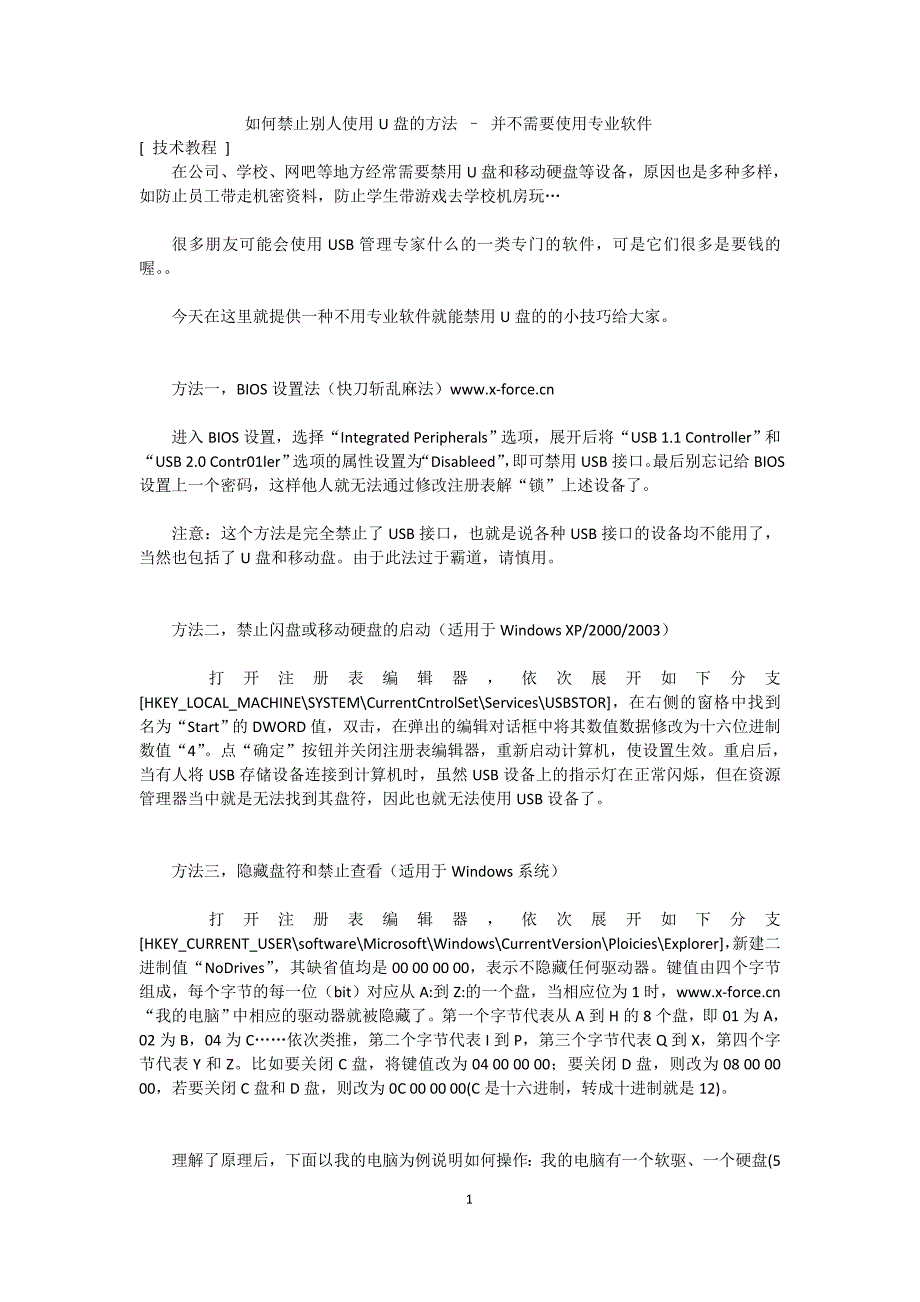 如何禁止别人使用u盘的方法+–+并不_第1页