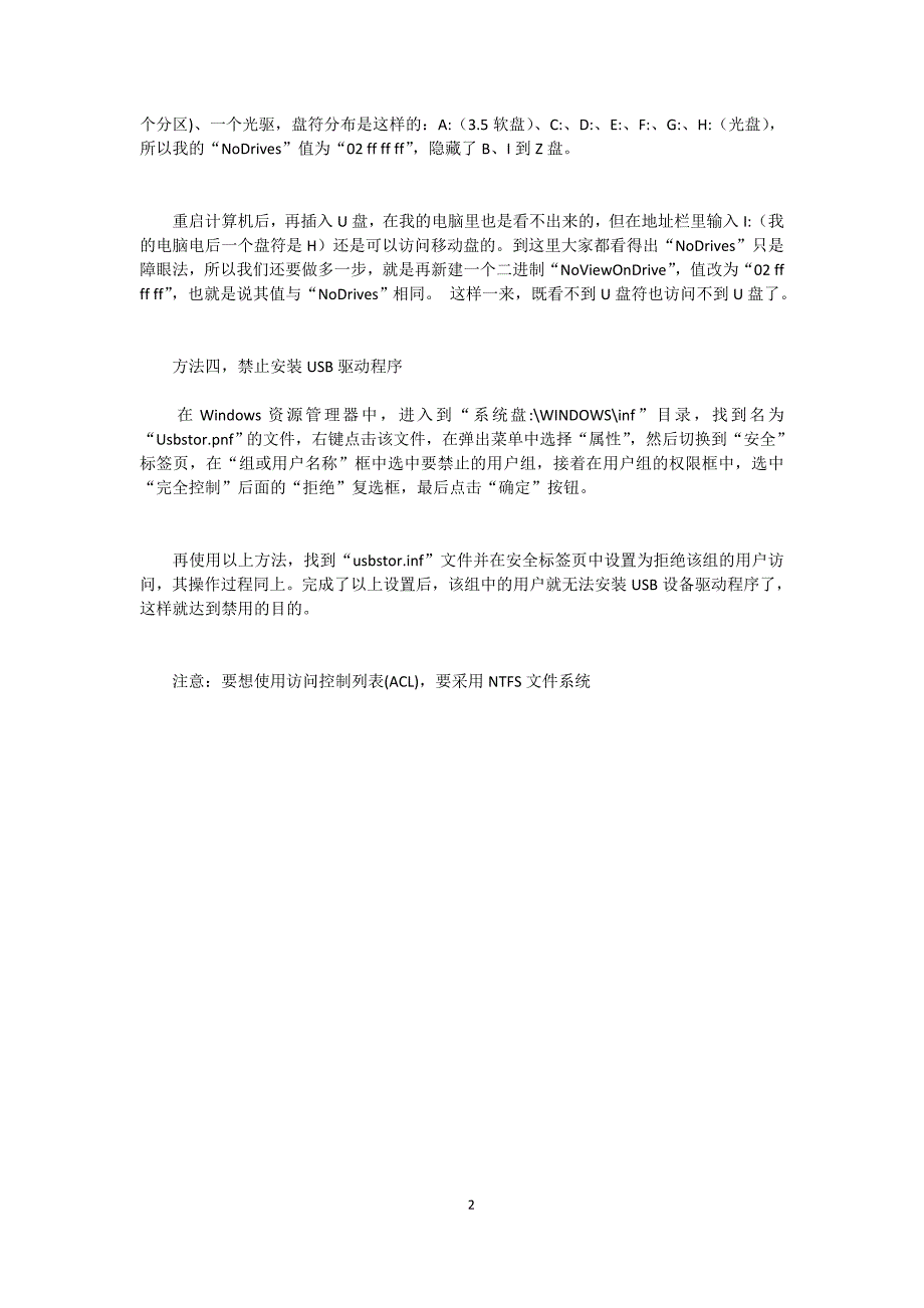 如何禁止别人使用u盘的方法+–+并不_第2页