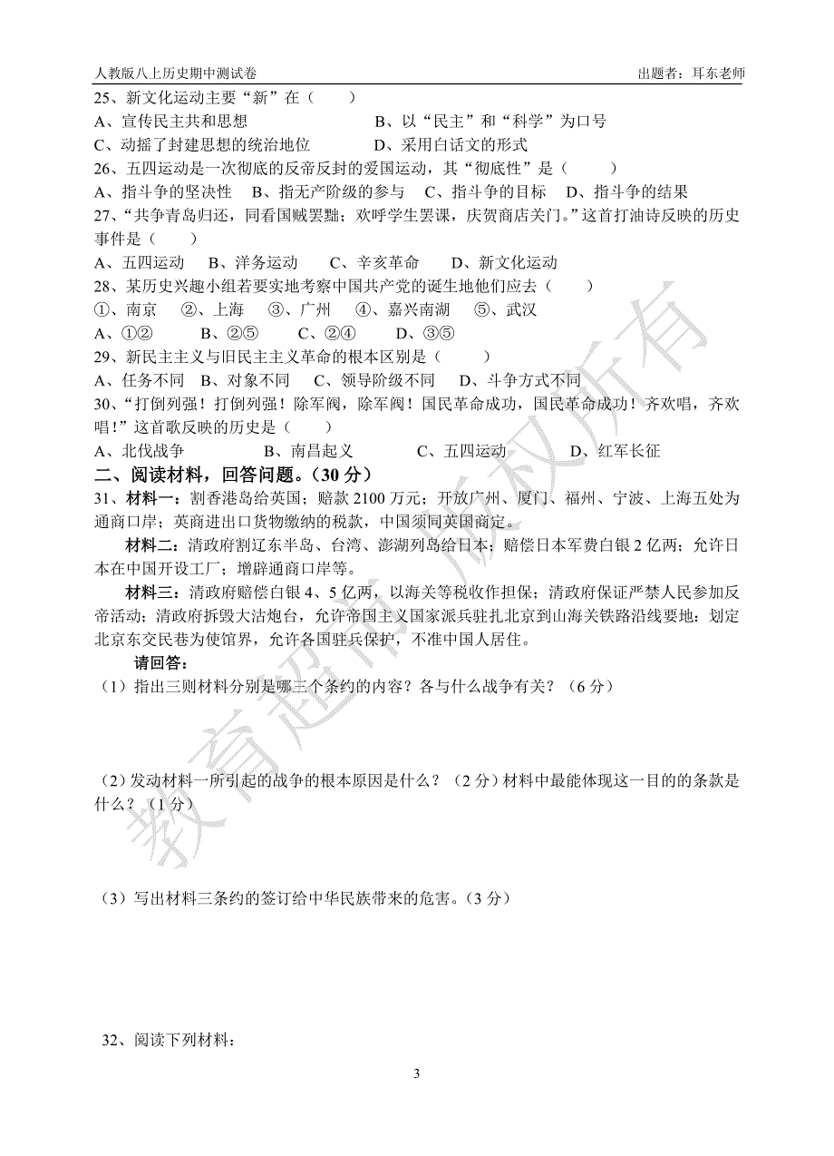 八年级上册期中复习检测题_第3页