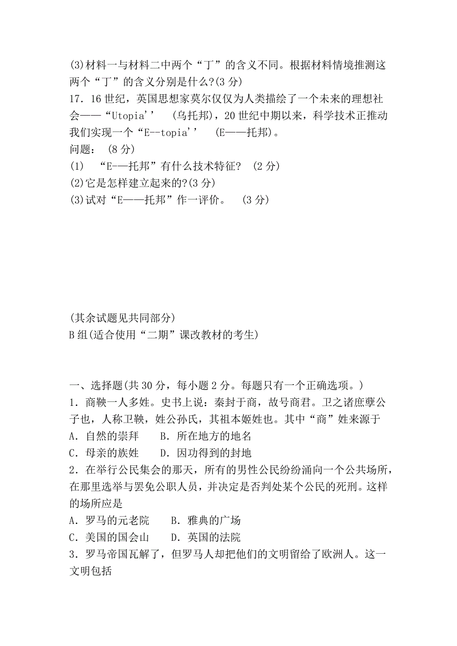 2007高考历史上海卷及答案_第4页