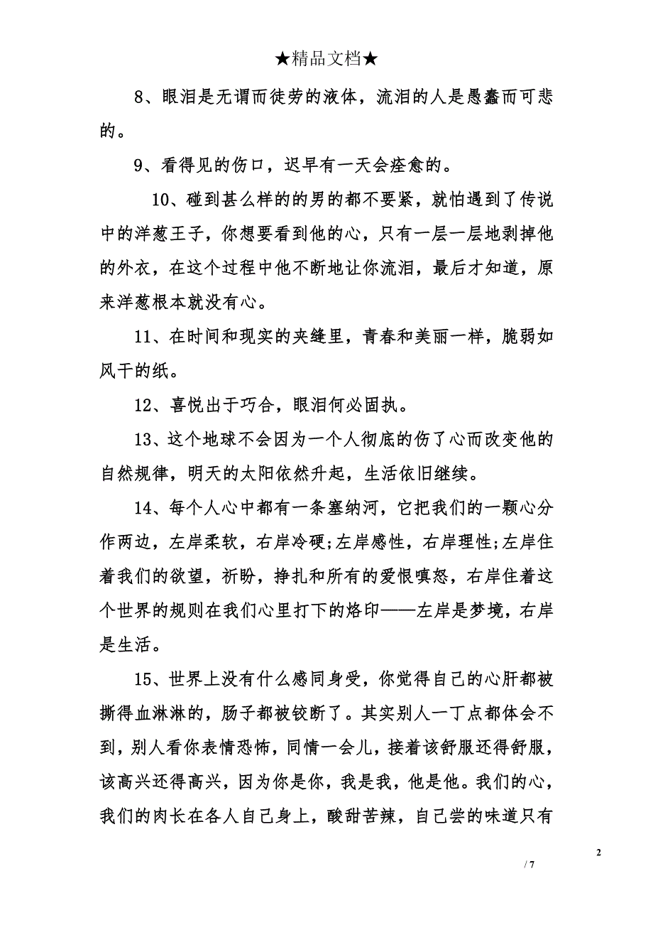 辛夷坞经典语录_第2页