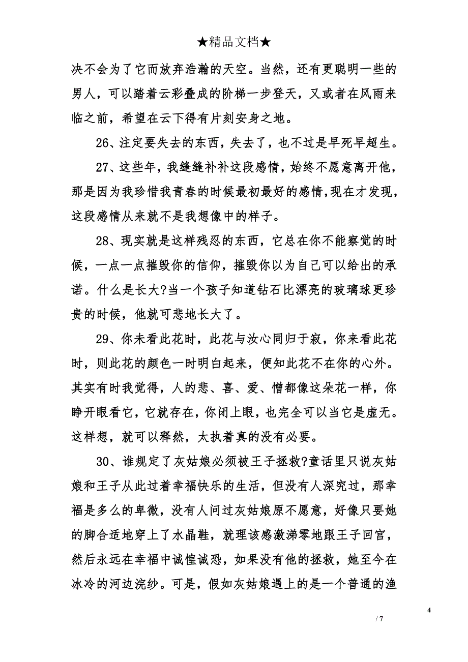 辛夷坞经典语录_第4页