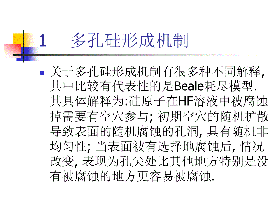 P型硅掺杂浓度对_第2页