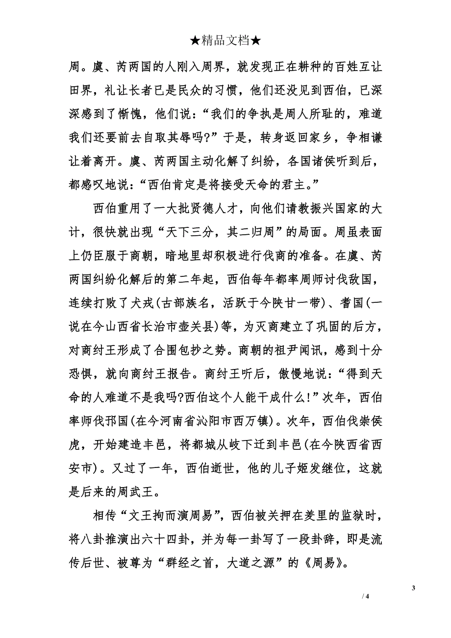 周朝的奠基者：周文王_第3页