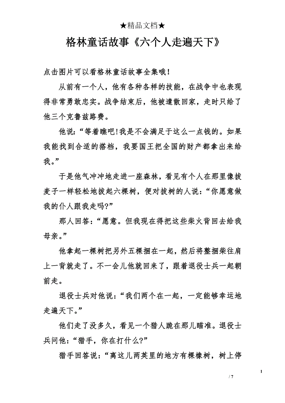 格林童话故事《六个人走遍天下》_第1页