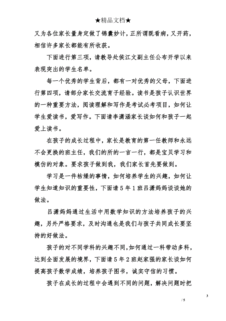 小学六年级学生家长会主持词_第3页