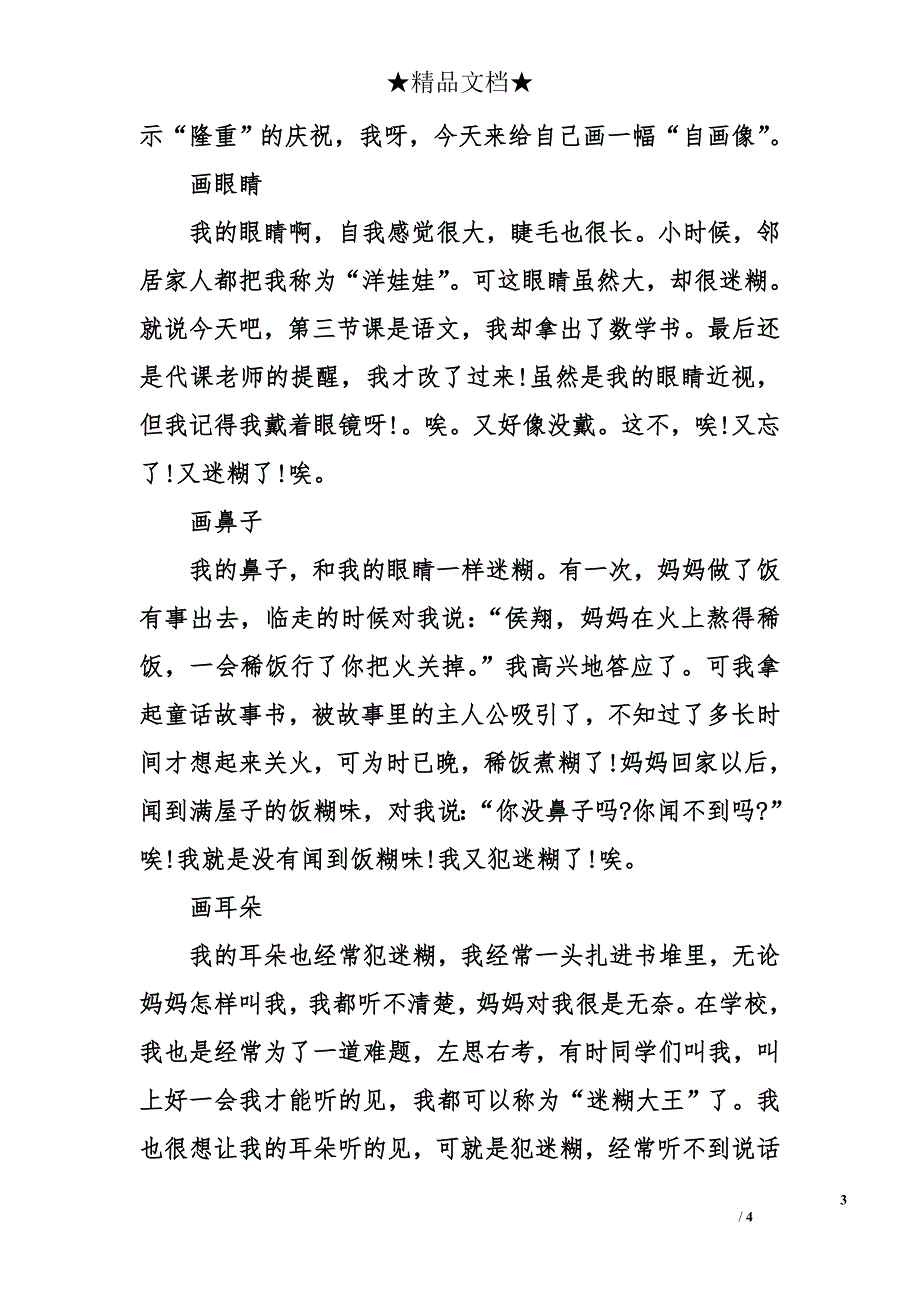 初中我的自画像800字-初中我的自画像_第3页