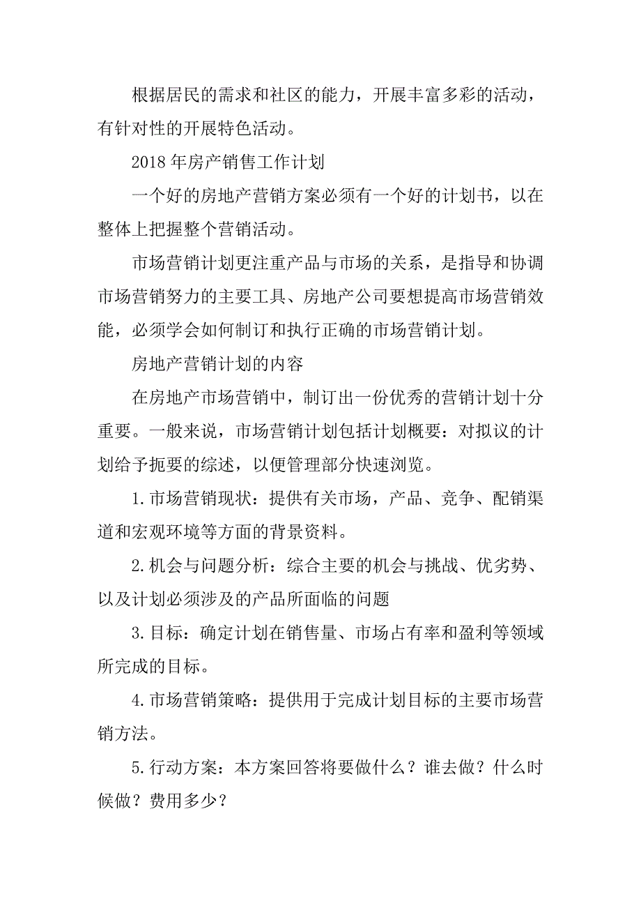 2018年房产销售工作计划与2018社区年度工作计划合集.docx_第3页