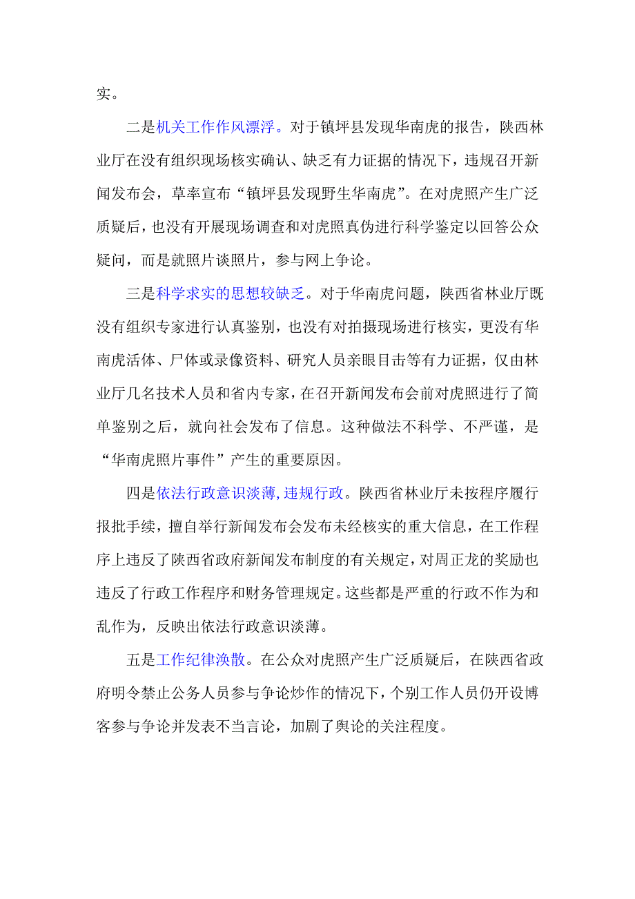 2011河南省公务员考试申论十大热点问题分析_第2页