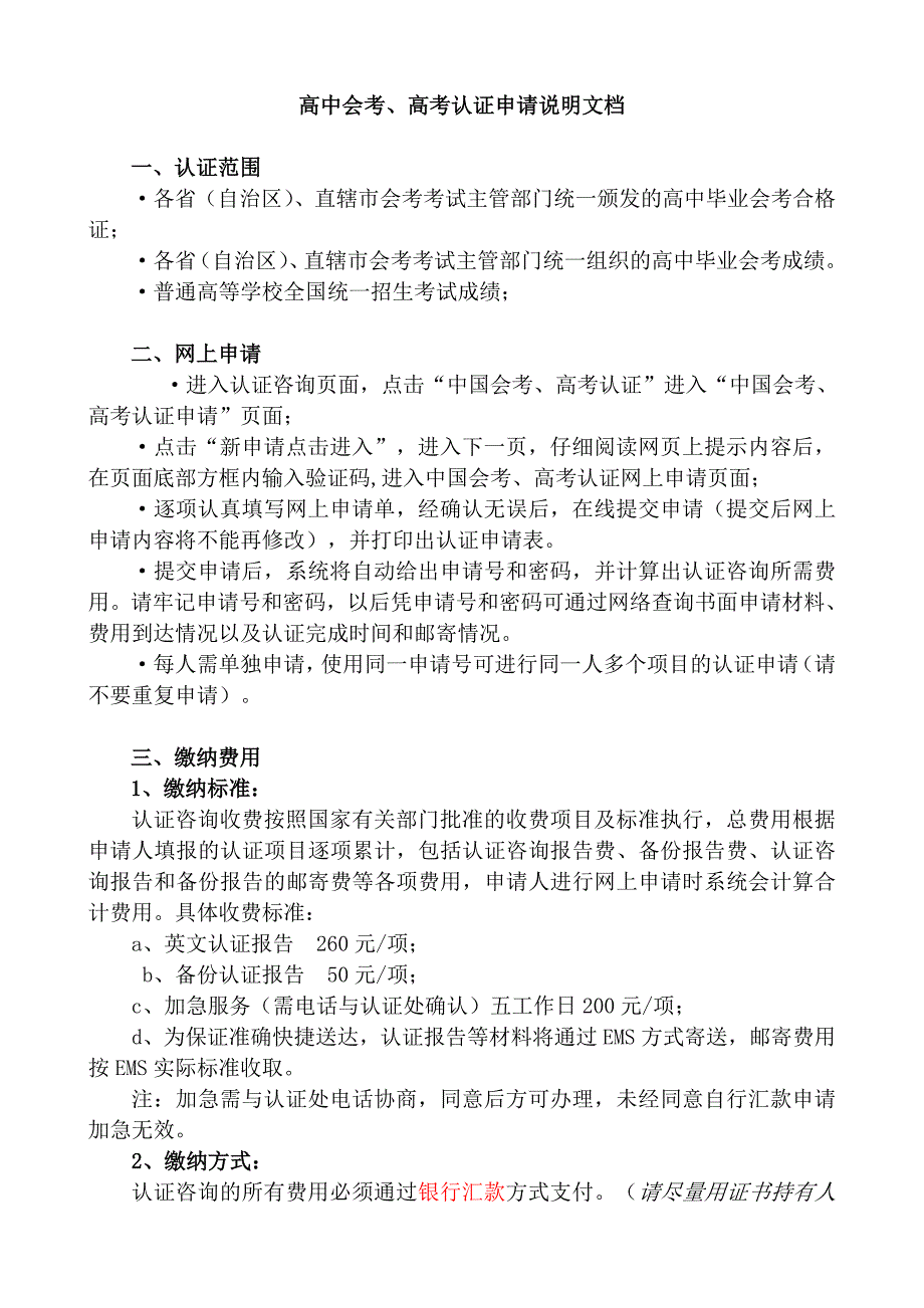 高中会考、高考认证申请说明文档_第1页