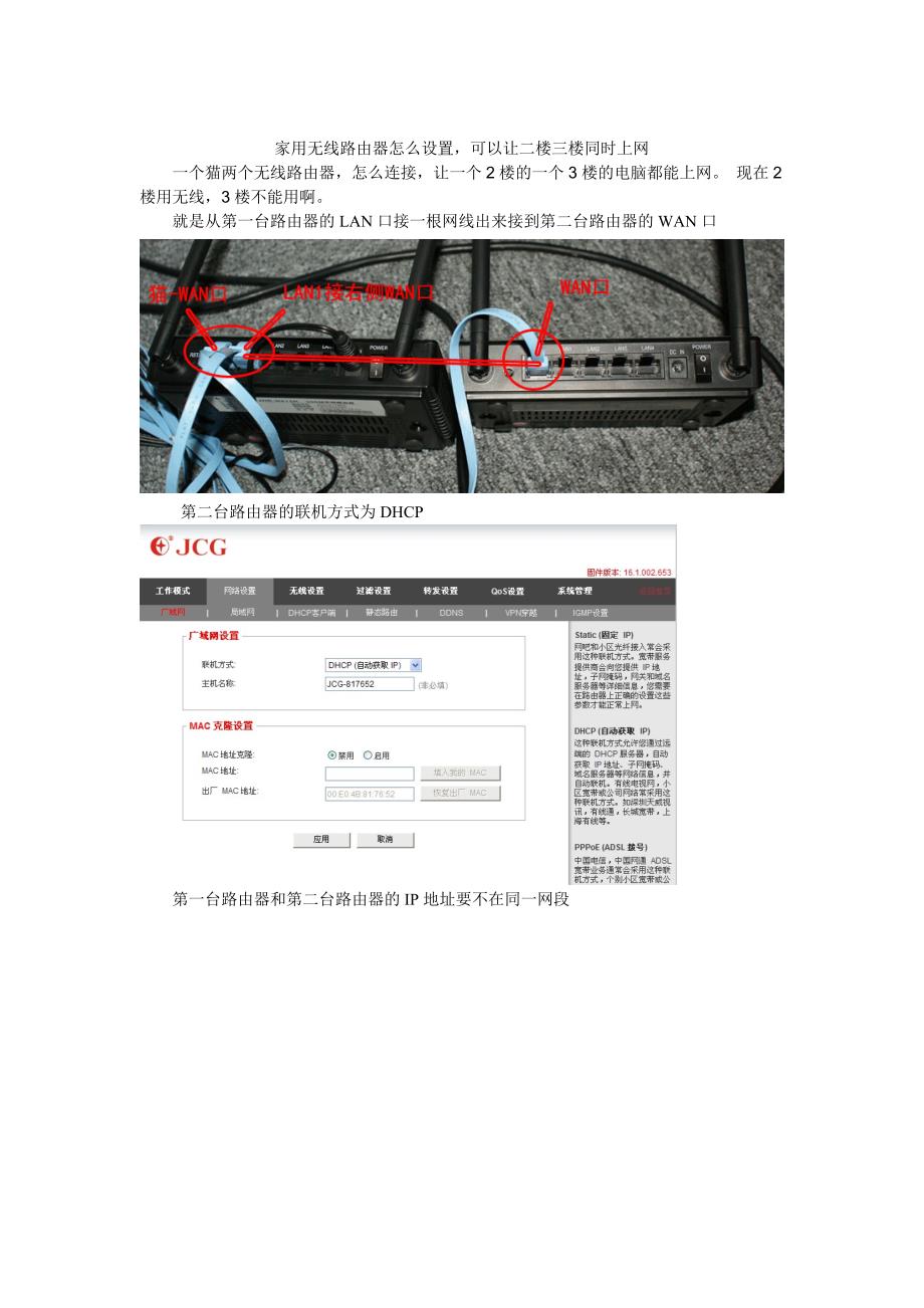 家用无线路由器怎么设置，可以让二楼三楼同时上网_第1页