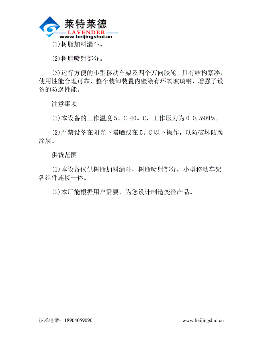 移动式树脂装置的污染及注意事项说明_第2页